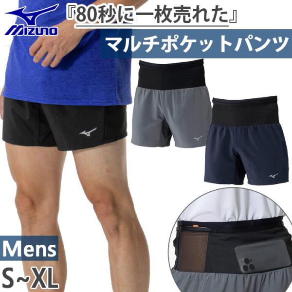 丈6インチ ミズノ メンズ ランニングマルチポケットパンツ ショーツ ジョギング マラソン ランニングウェア ボトムス J2MBC010