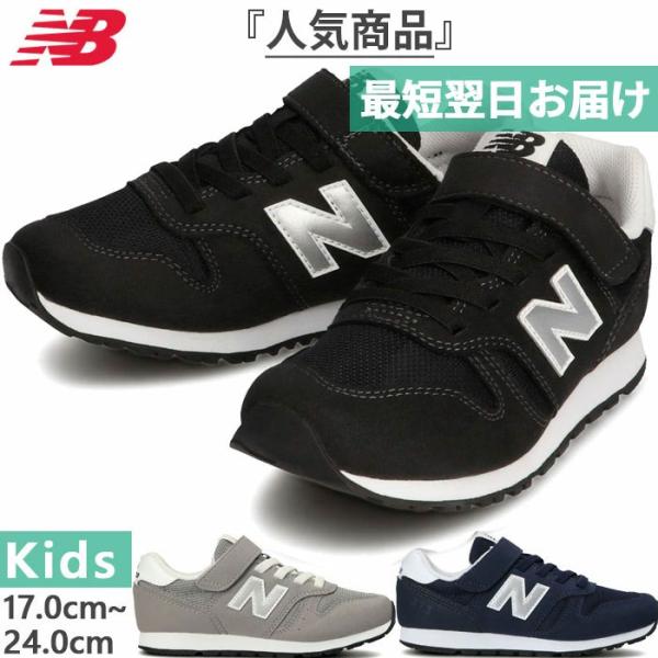 M幅 ニューバランス ジュニア キッズ NB 373 スニーカー シューズ 運動靴 ベルクロ マジックテープ ベルト YV373 :newbalance-3919:バイタライザー - 通販 - Yahoo!ショッピング M幅 ニューバランス ジュニア キッズ NB 373 スニーカー シューズ 運動靴 ベルクロ マジックテープ ベルト YV373 :newbalance-3919:バイタライザー - 通販 - Yahoo!ショッピング