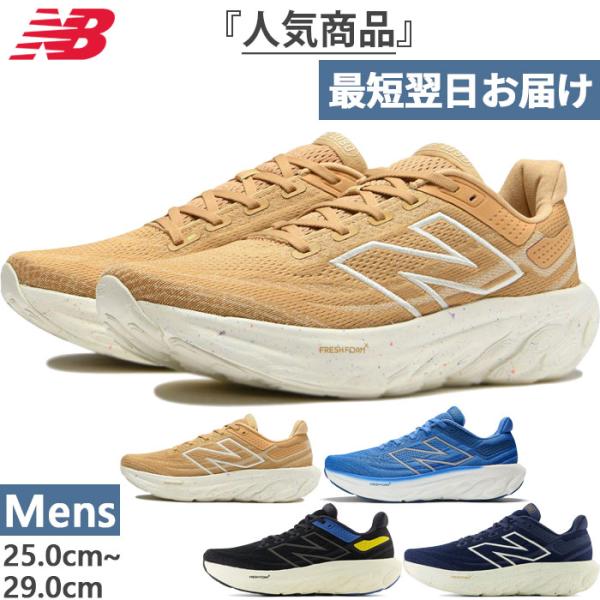 New Balance 全4色 2E幅 ニューバランス メンズ フレッシュ New Balance 全4色 2E幅 ニューバランス メンズ フレッシュ