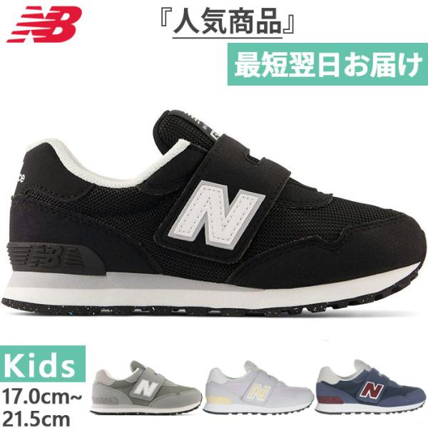 New Balance（ニューバランス） 全4色 W幅 ジュニア キッズ NB 515