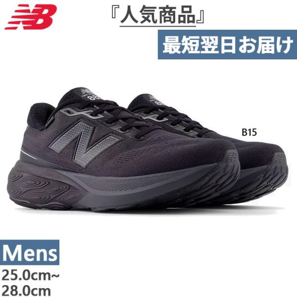 全1色 2E幅 ニューバランス メンズ フレッシュフォーム エックス ゴアテックス Fresh Foam X 880 v15 Gore-Tex ランニングシューズ 防水 M880GB152E