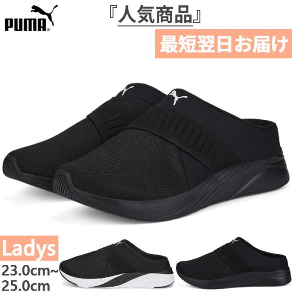 PUMA（プーマ） レディース ソフトライド SOFTRIDE ルビー ミュール