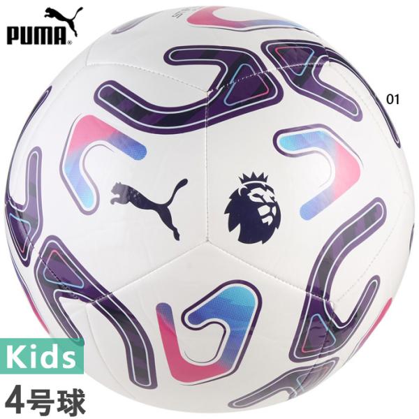 4号球 プーマ ジュニア キッズ プレミアリーグ ステラ プレイ PL リアクティビティ サッカーボール 085119
