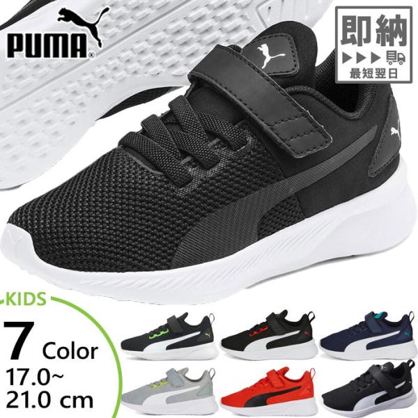 プーマ ジュニア キッズ フライヤー ランナー V Ps ローカットスニーカー シューズ 運動靴 ベルクロ マジックテープ 192929 Puma 5098 バイタライザー 通販 Yahoo ショッピング