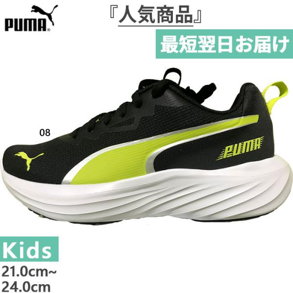 PUMA プーマ ジュニア キッズ スピード モンスター V5 PL 子供用