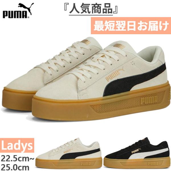 PUMAスマッシュプラットフォームV3 PUMA（プーマ） レディース スマッシュ プラットフォーム V3 SD
