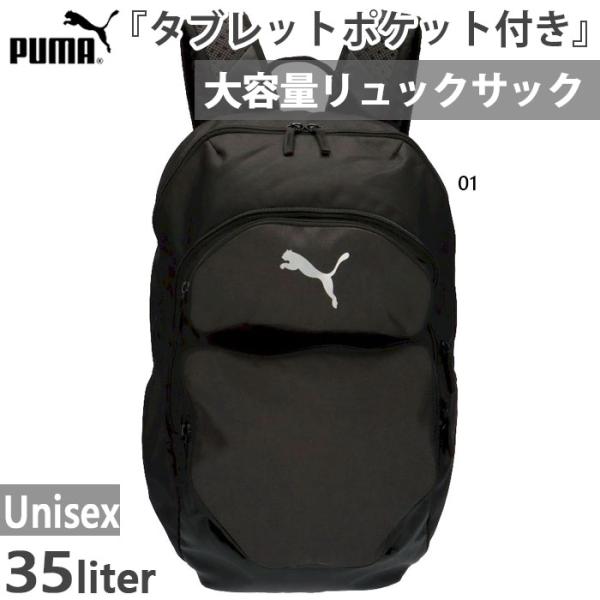 PUMA（プーマ） 35L メンズ レディース チームファイナル TEAMFINAL