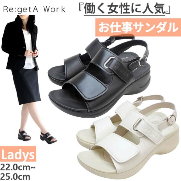 リゲッタワーク Re:getA Work RW-1001 レディース サンダル ナースサンダル ワーク コンフォート ストラップ ベルクロ 事務所 仕事 女性 Re:getA（リゲッタ） レディース リゲッタワーク Re:getAWork 厚底