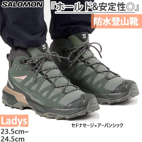 【美品】Salomon ブーツ　23.5 SALOMON（サロモン） レディース エックス ウルトラ ミッド X ULTRA