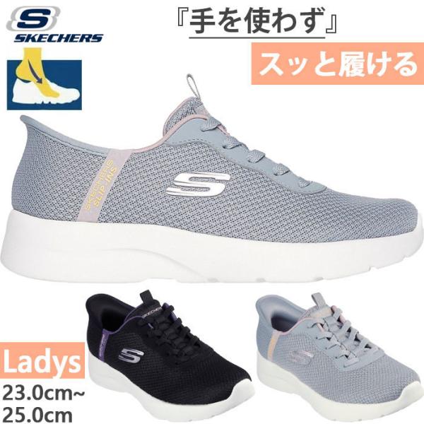 SKECHERS（スケッチャーズ） かがまず履ける レディース スリップ