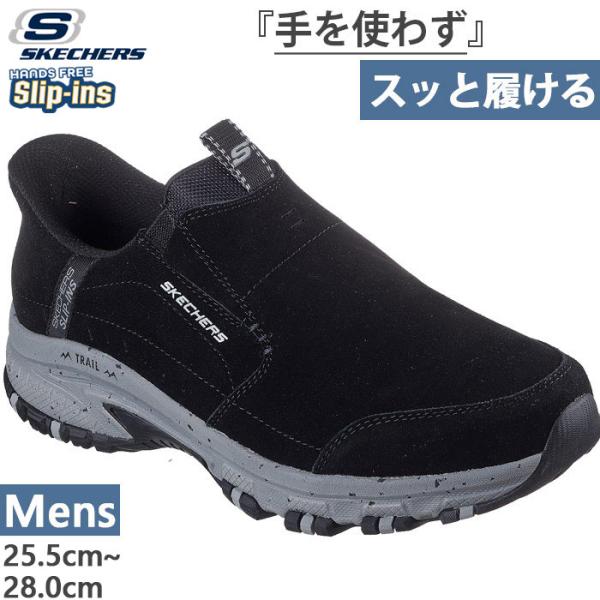 SKECHERS（スケッチャーズ） かがまず履ける メンズ スリップインズ