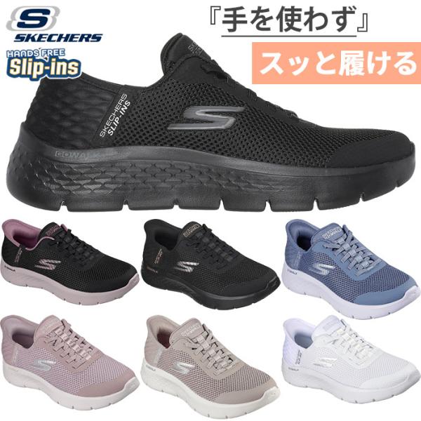かがまず履ける スケッチャーズ レディース スリップインズ ゴーウォーク フレックス グランド エントリー スニーカー シューズ 紐靴 ローカット 124836