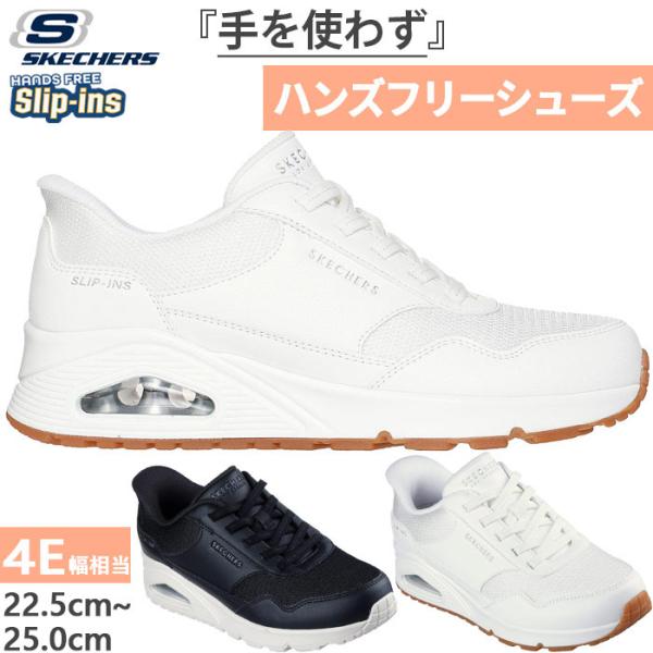 SKECHERS（スケッチャーズ） 4E相当 幅広 ワイド レディース ウノ UNO