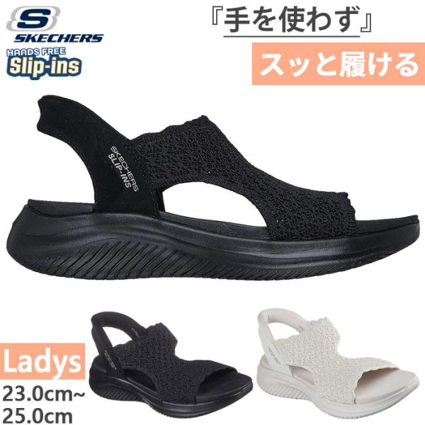 3*0様 SKECHERS Slip-Ins サンダル スケッチャーズ　スリップ SKECHERS スケッチャーズ サンダル スリップインズ SLIP-INS