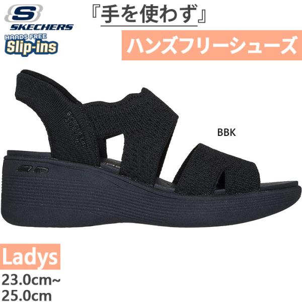 ハンズフリー スリップインズ サンダル｜スケッチャーズ ランブルオン BLK サンダル スケッチャーズ SKECHERS スリップインズ：ランブルオン