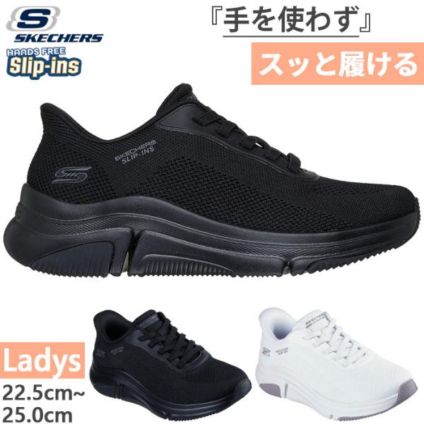 SKECHERS（スケッチャーズ） レディース スリップインズ ボブス