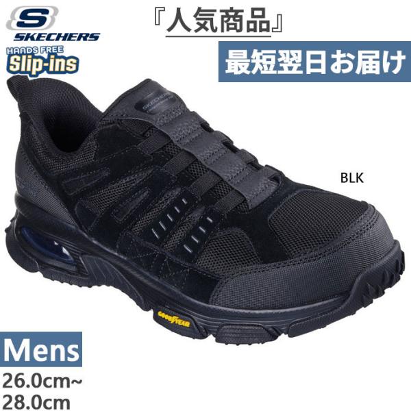 SKECHERS（スケッチャーズ） メンズ スリップインズ ワーク:スケッチ