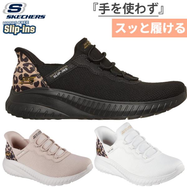 ファン付きブラック　 Lサイズ 1枚 SKECHERS（スケッチャーズ） ノーマル幅 レディース スリップインズ