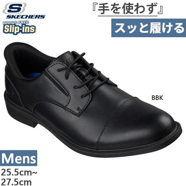 スケッチャーズ メンズスリップインズウォーキングビジネスシューズ 27㌢未使用品 SKECHERS（スケッチャーズ） メンズ スリップインズ ウォーター