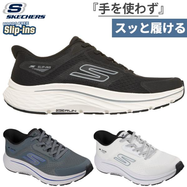 SKECHERS ゴーラン コンシステント 3 の商品画像