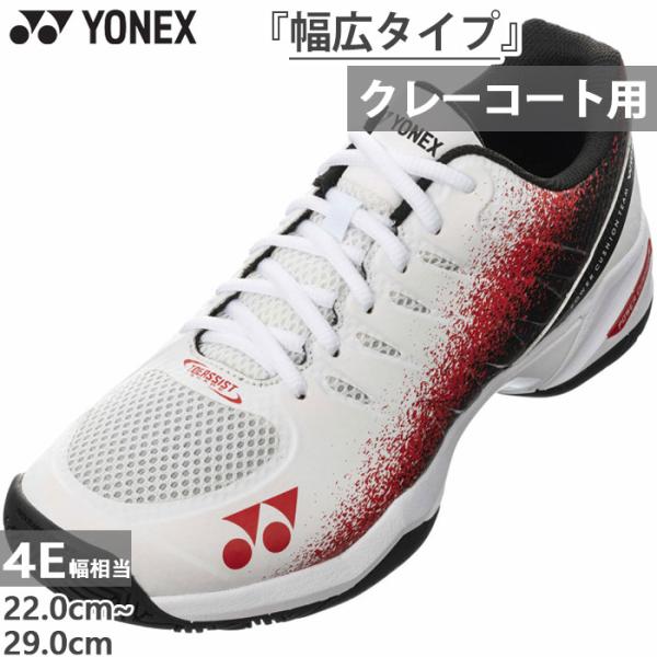 YONEX（ヨネックス） 4E幅 幅広 メンズ レディース パワークッション