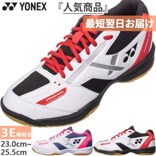 YONEX 3E幅相当 ヨネックス メンズ レディース ジュニア パワー