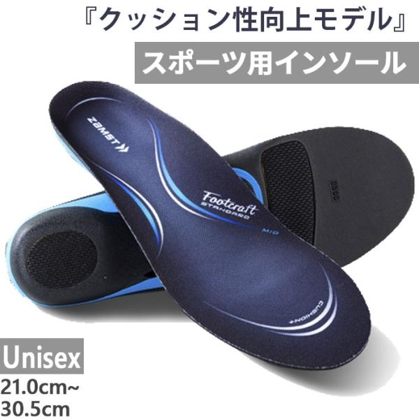 選べるアーチタイプ ザムスト メンズ レディース フットクラフト