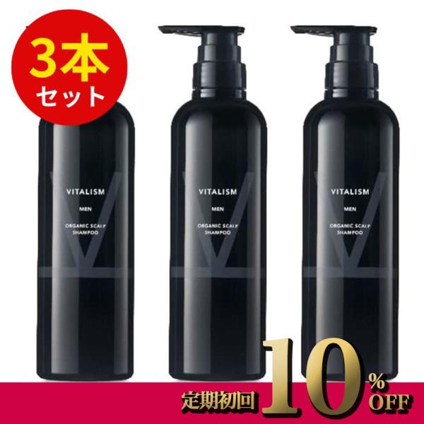 バイタリズム　VITALISM　 スカルプケア シャンプー　500ml×3本 楽天市場】VITALISM スカルプシャンプー 500ml 3本セット 男性用