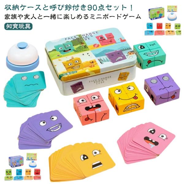 ブロックマジック 知育玩具 おもちゃ 顔を変えるブロック ビルディングブロック おもちゃ 木製顔を変えるビルディングブロック 顔を変えるキューブビルデ
