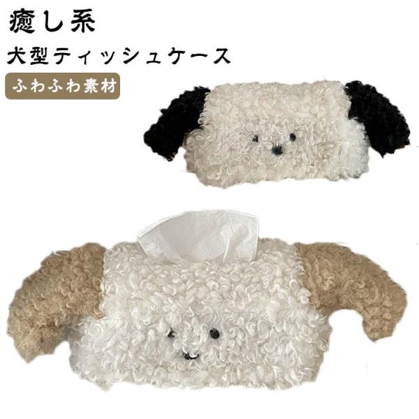 コンパクト モノトーン 韓国 ティッシュケース 犬 動物 かわいい