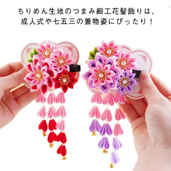 髪飾り つまみ細工 ちりめん クリップ 女の子 ちりめん パール 髪飾り ヘアアクセサリー 着物 フラワー 小さめ 成人式 和装 髪飾り 袴 振袖 浴