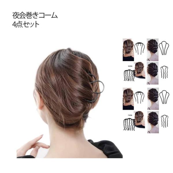 着物 4点セット ヘアコーム ヘアアレンジグッズ 4タイプセット ヘア