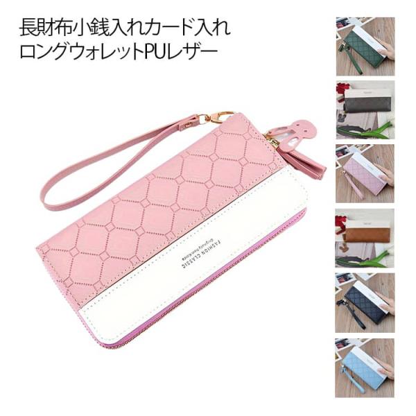 ロングウォレット レディース 多機能 小銭入れ 長財布 財布 財布 財布 レディース財布 PUレザー ファスナー 小銭入れ 大容量 コンパクト 可愛い