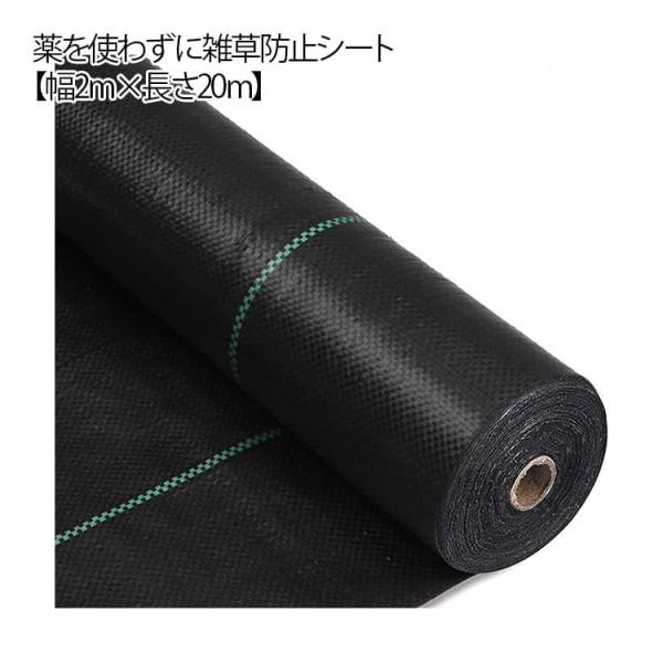 芝生 防草シート 耐年数約3−5年 畑 20m 半永久 UV剤入り 人工芝 雑草 ガーデニング 除草シート 庭 草 草よけシート 農用シート 雑草防止