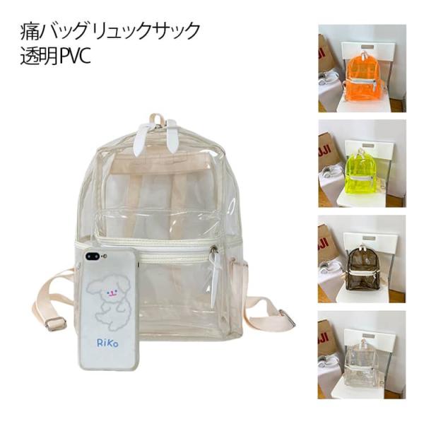 見せバッグ クリアバッグ トラベルバックパック PVC リュックサック