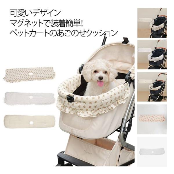 カートアクセサリー クッション フリル ペットカート かわいい 取付