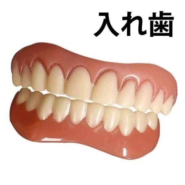 つけ 美容 シリコン 入れ歯 つけ歯 飲食可能 口腔衛生ツール 入れ歯 シリコーン美白付け歯 義歯 総 自分 歯 口コミ 歯のホワイトニング 男女兼用