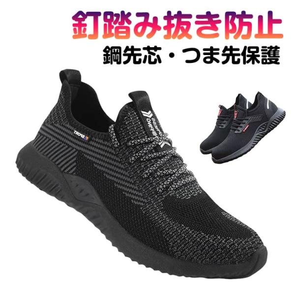 メンズ セーフティーシューズ 安全靴 スニーカー 作業靴 レディース ランニングシューズ 耐滑 靴 鋼先芯 つま先保護 スポーツシューズ 軽量 シュー