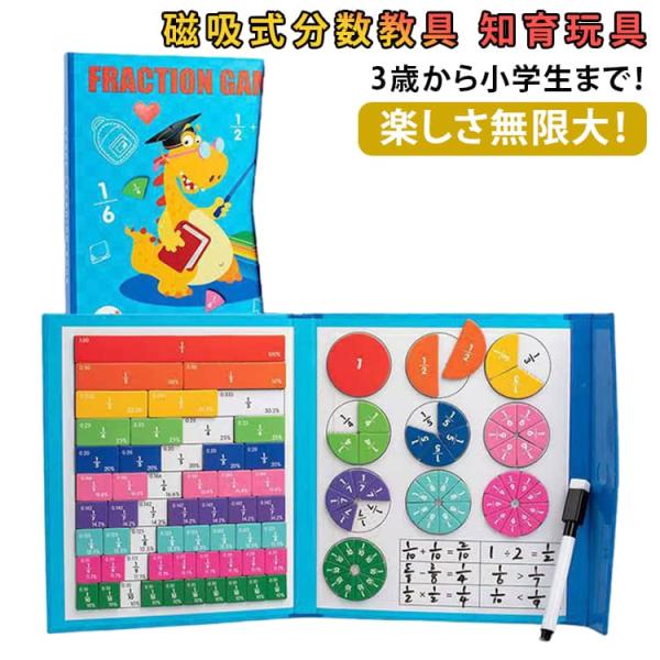 ギフト オモチャ 数学 分数 小学生 知育おもちゃ 塗り絵 幼児 子ども
