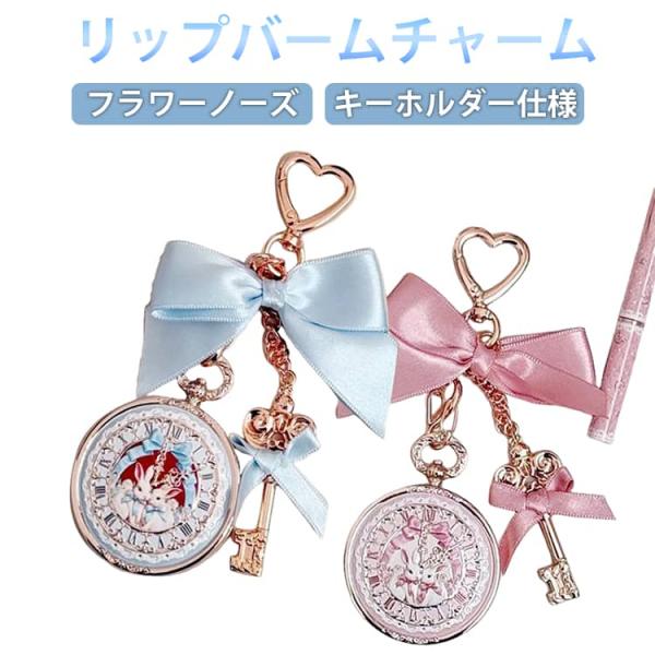 リップバームチャーム リップグロス フラワーノーズ 保湿 リップケア