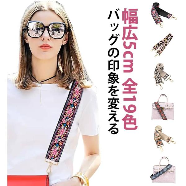 付け替え ショルダー 肩紐 ショルダーベルト 厚め 5cm 刺繍 ショルダーストラップ 幅広 編み込み ジャガード エスニック バッグ 360度回転金