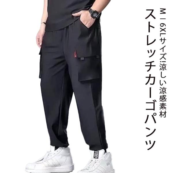 涼しい 無地 ポケット 夏 ワークパンツ ロングパンツ カーゴパンツ メンズ アイスシルク 大きいサイズ 作業着 ジョガーパンツ 薄手 ひんやり 涼感