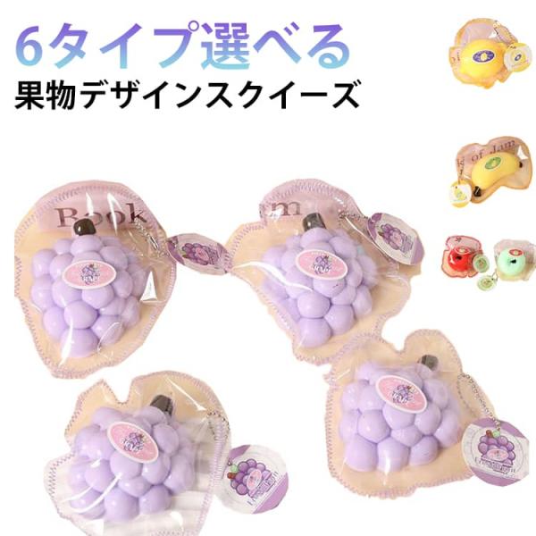 弾力性が高く フルーツ おもちゃ スクイーズ しっとり 伸縮性のある