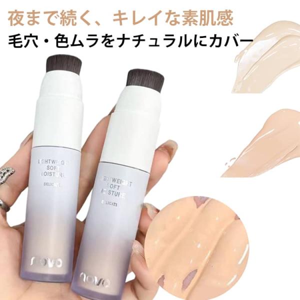 ブラシ付き リキッド状 ファンデーション ベース スティックファンデーション 2in1 クリームファンデーション メイクアップ 簡単 携帯用 スティッ