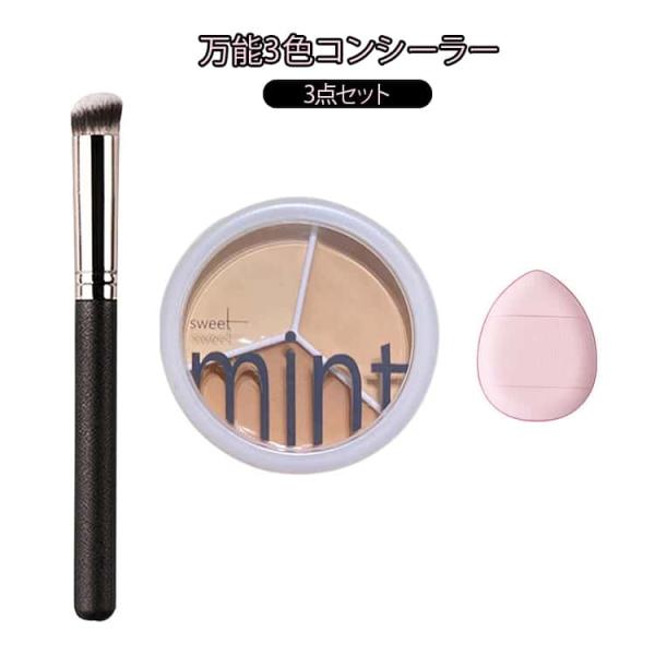 3色パレット 3色コンシーラー 3色コンシーラー 肌荒れカバー シミ 保湿 コンシーラー 化粧下地 くま パフ付き クマ 青クマ 3点セット ブラシ付