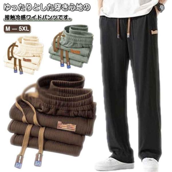 ロングパンツ アイスシルクパンツ リブ編み 涼しい カジュアルパンツ 接触冷感 薄手 ゆったり アイスシルクパンツ 夏 ワイドパンツ ストレートパンツ