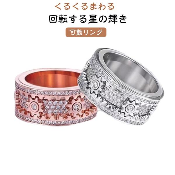 リング ストレス解消 可動リング くるくるまわる リング 遊び心 動画あり ストレス解消 レディース メンズリング メンズジュエリー 機械美 回る 歯