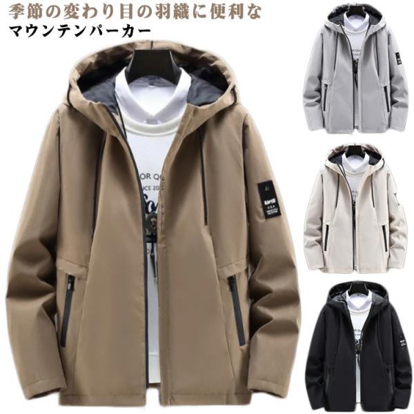 マウンテンパーカー ジップパーカー 春秋 ジャケット ジップアップ メンズ カジュアル ゆったり 大きいサイズ オーバーサイズ ブルゾン おしゃれ マ