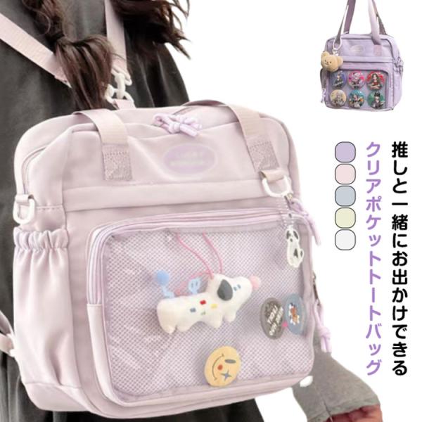 痛バッグ A4サイズ リュック オタ活 3way 推し活バッグ 推しバッグ A4 見せバッグ 痛バッグ 学生 制服 通勤 通学 かばん