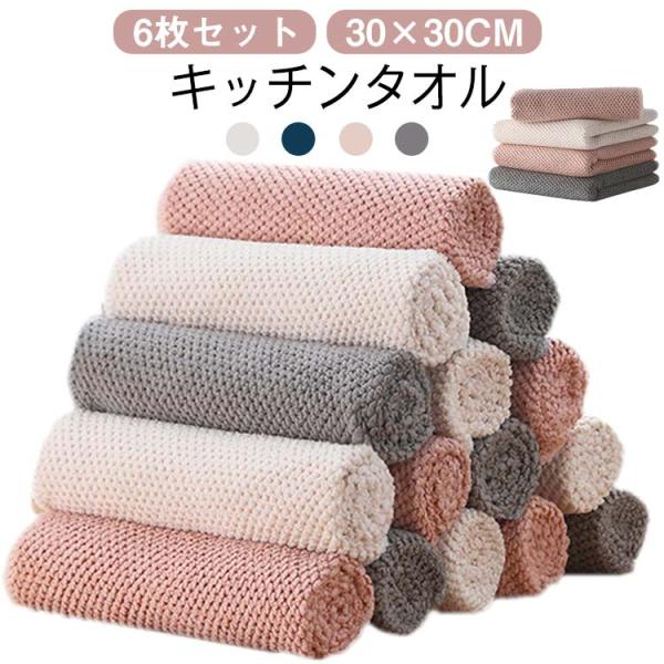 手拭きタオル 【6枚セット】キッチンタオル ふきん 台拭き 食器拭き 【6枚セット】キッチンタオル キッチンクロス 布巾 ループ付き キッチン マイク